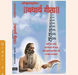 Free Yatharth Geeta Book