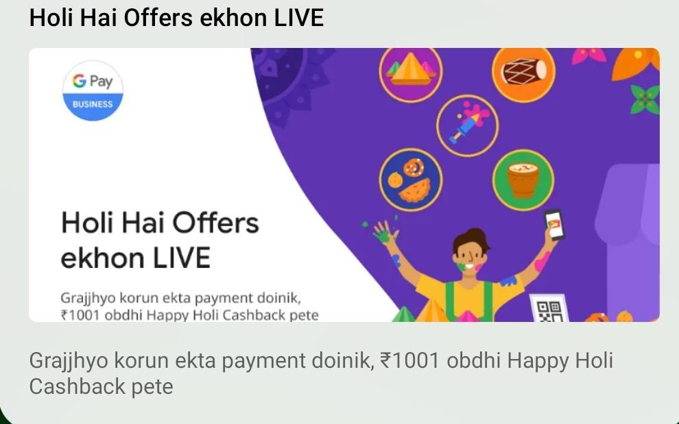 Google Pay Merchant Holi Hai Offer