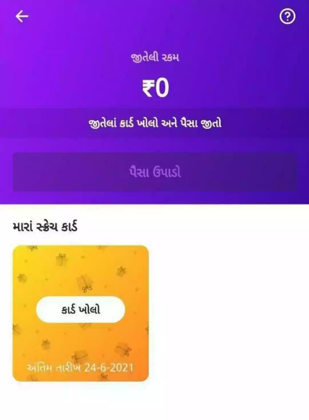 The Scan QR Code To Win ₹10 - ₹1,00,000 Cash Prize For Divya Bhaskar App
