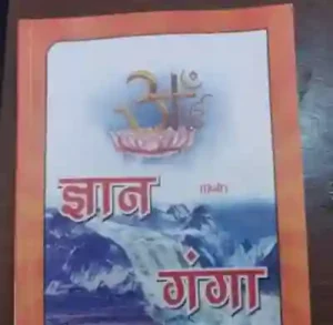 Free Book Gyan Ganga